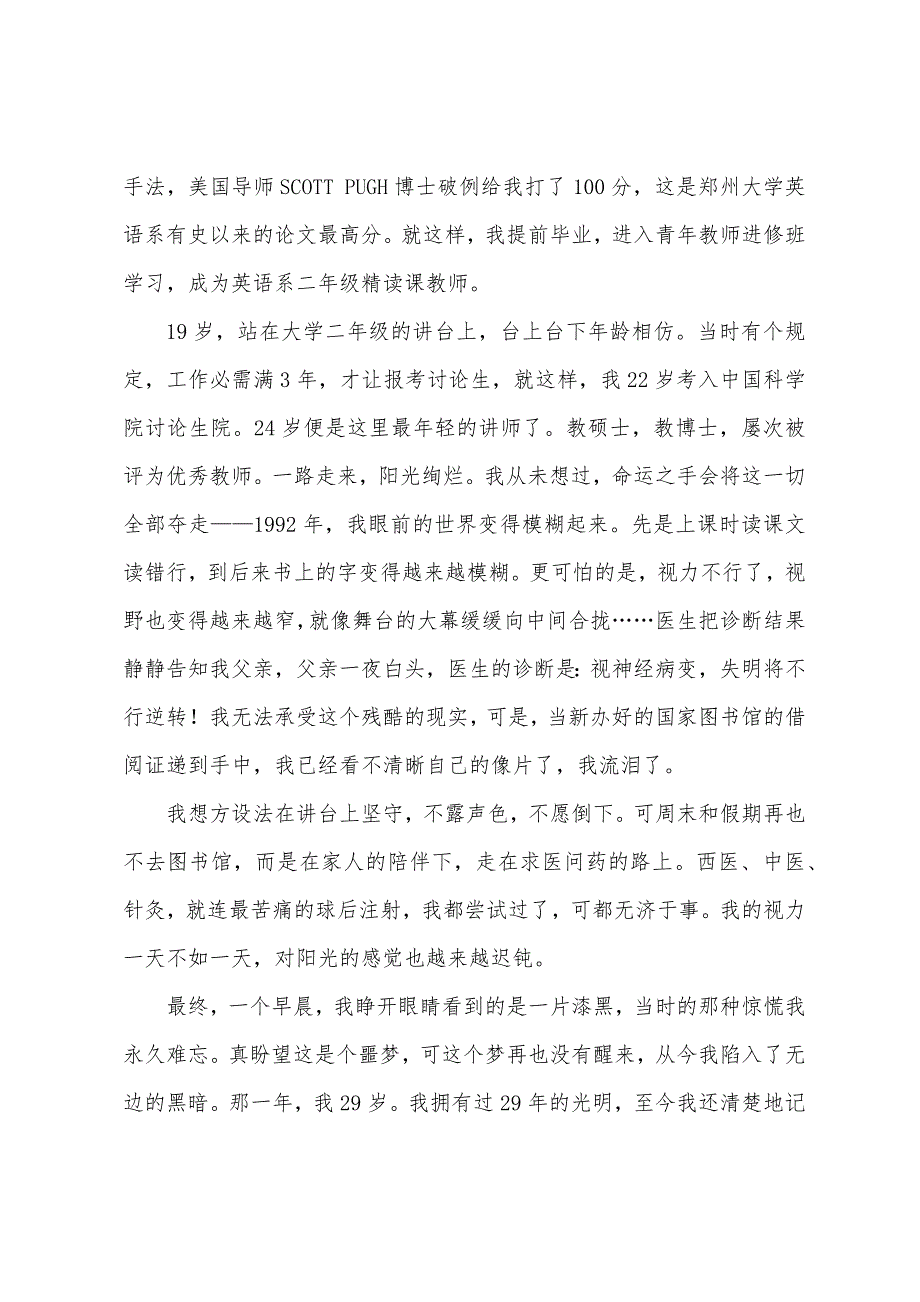 杨佳先进事迹报告材料.docx_第3页