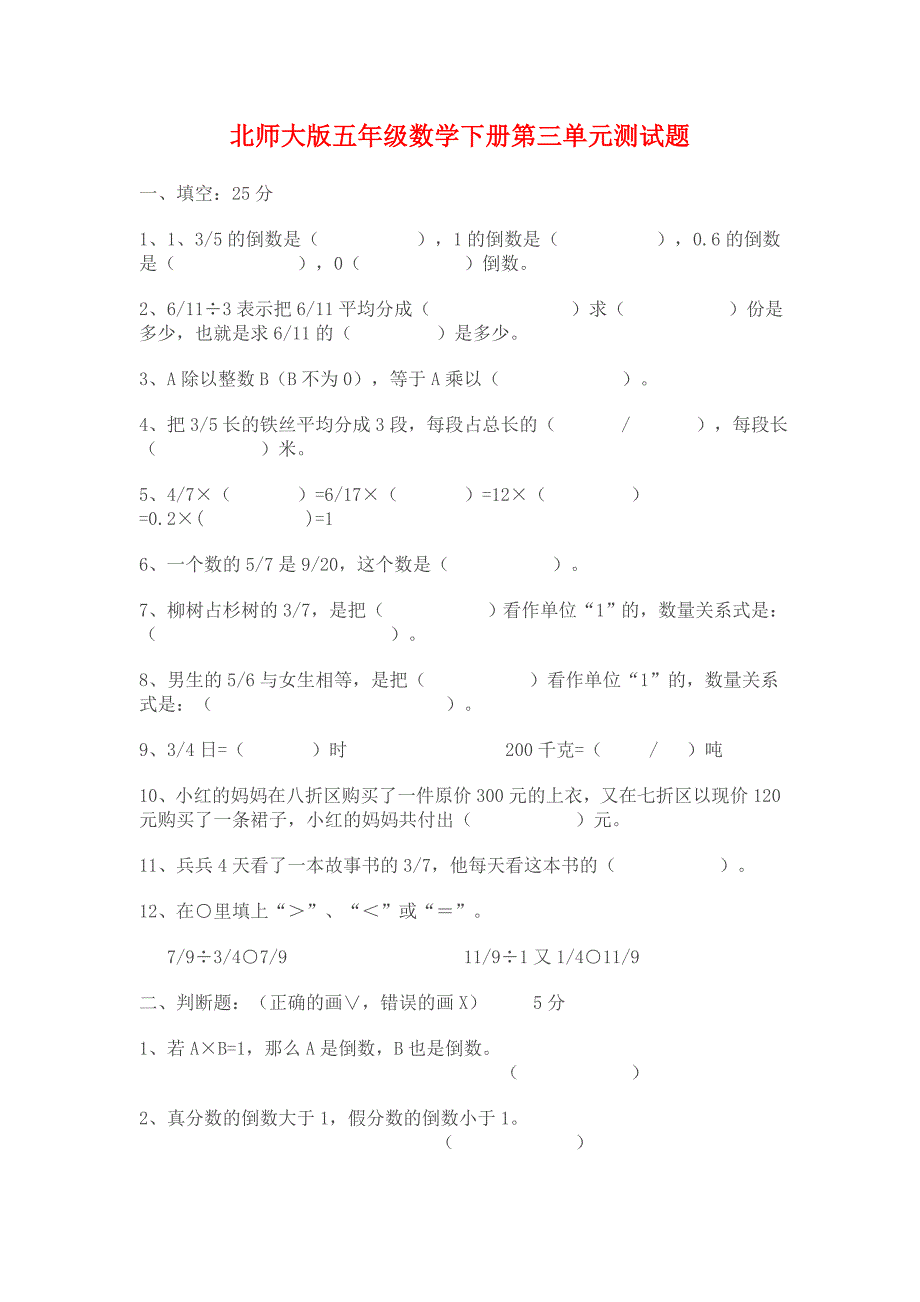 北师大版五年级数学下册第三单元测试题_第1页