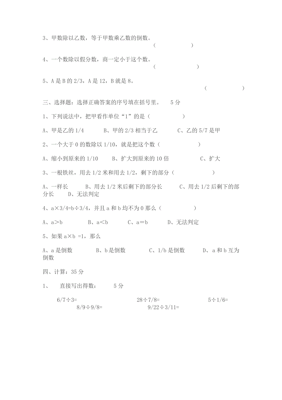 北师大版五年级数学下册第三单元测试题_第2页