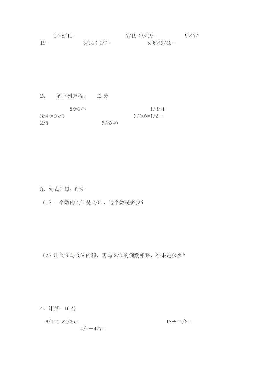 北师大版五年级数学下册第三单元测试题_第3页