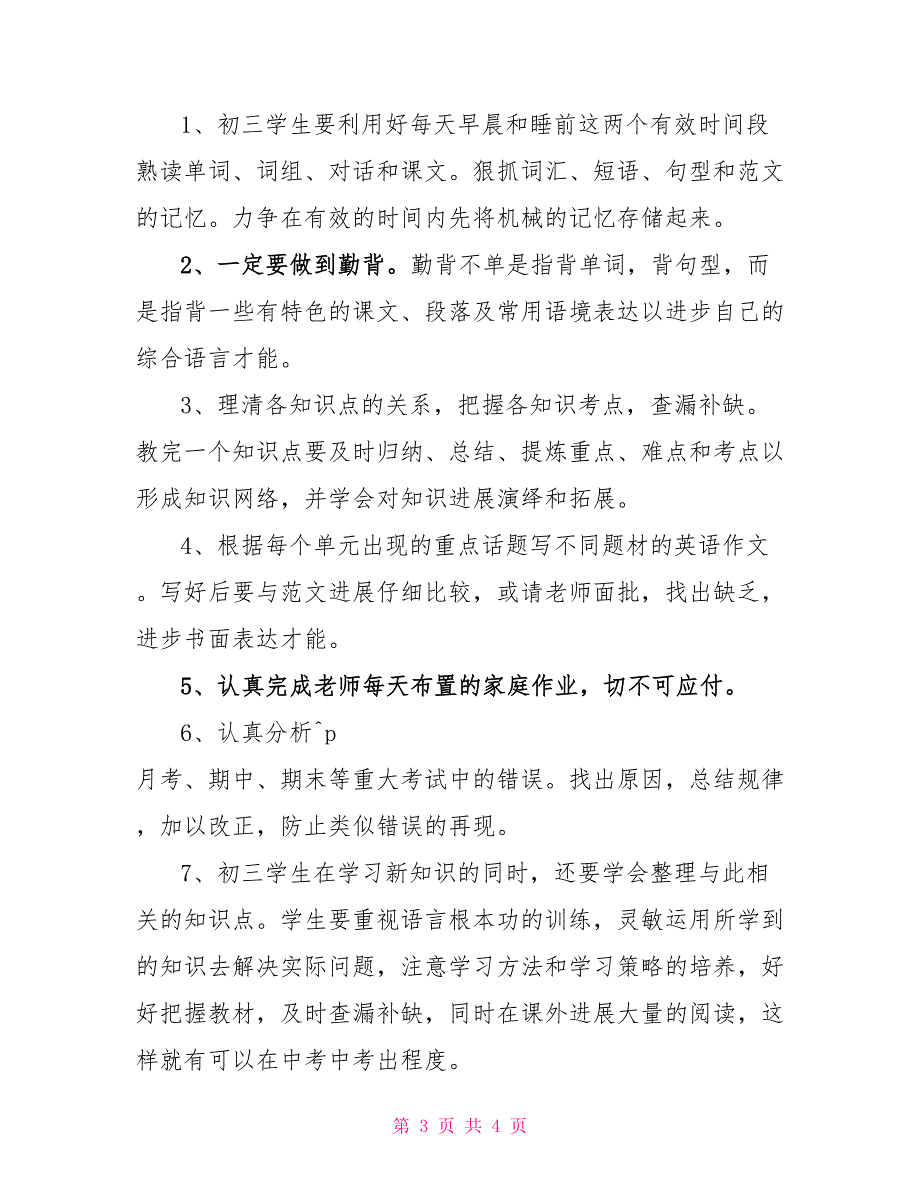 2022年贵州毕节中考英语真题大全_第3页