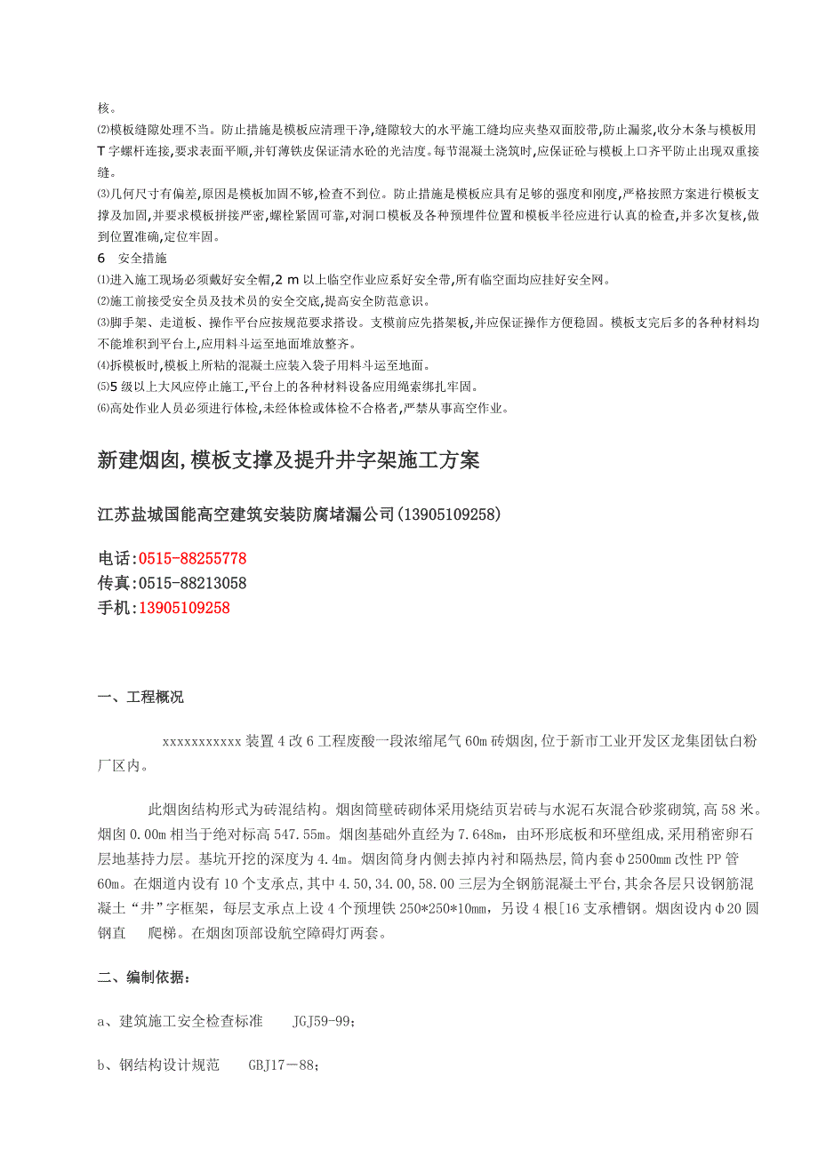 150 m烟囱筒壁模板施工技术_第2页