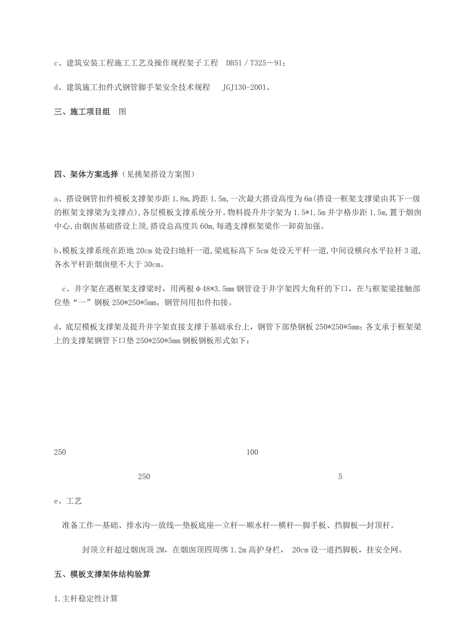 150 m烟囱筒壁模板施工技术_第3页