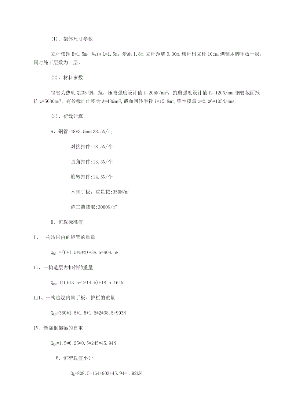 150 m烟囱筒壁模板施工技术_第4页