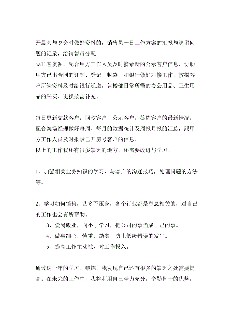 文秘工作计划模板合集五篇.doc_第2页