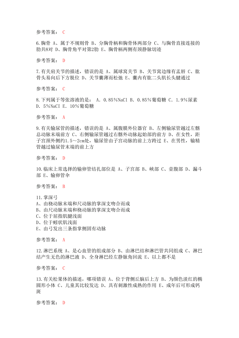 中医专业基础综合测评答案_第2页