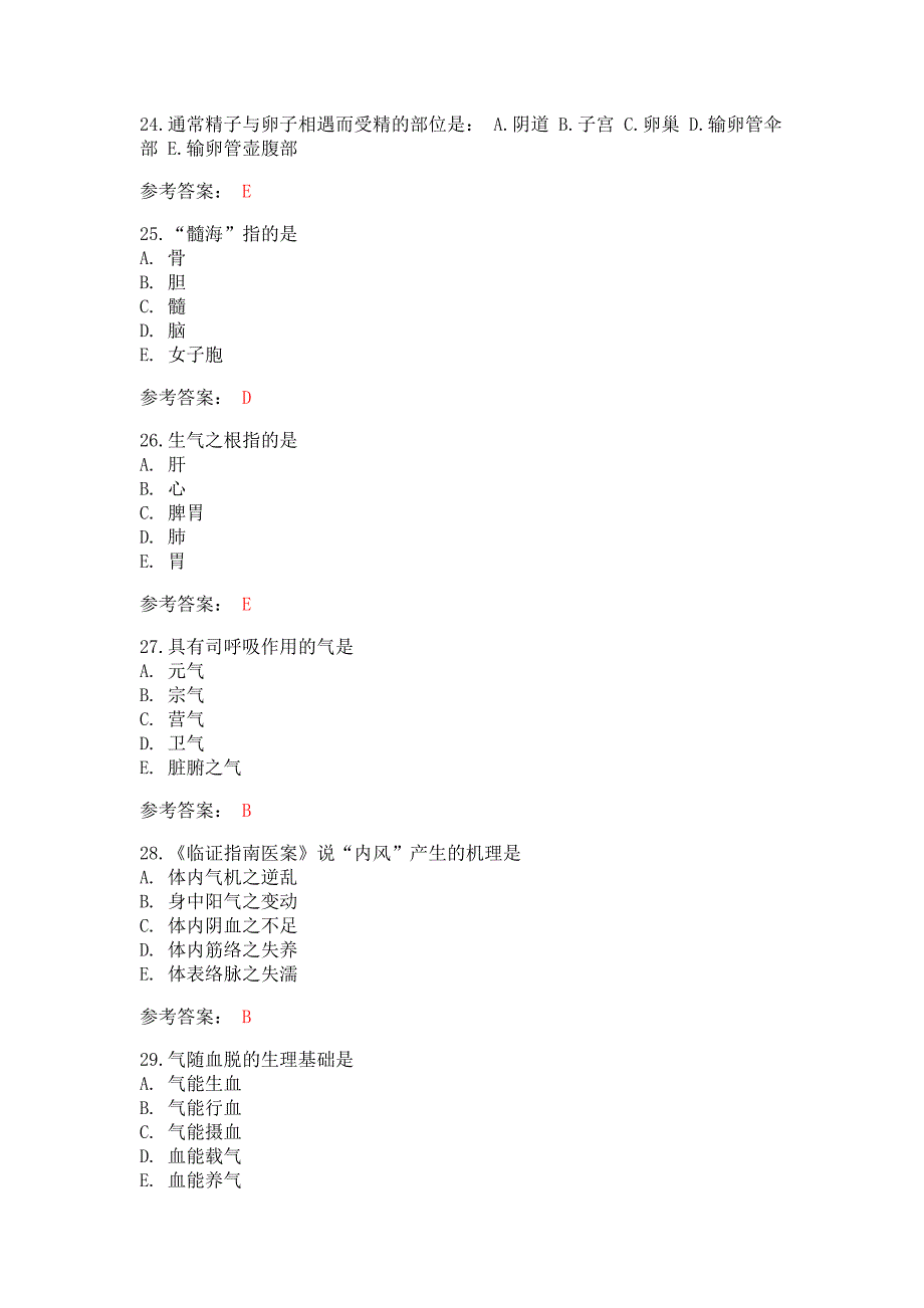 中医专业基础综合测评答案_第4页