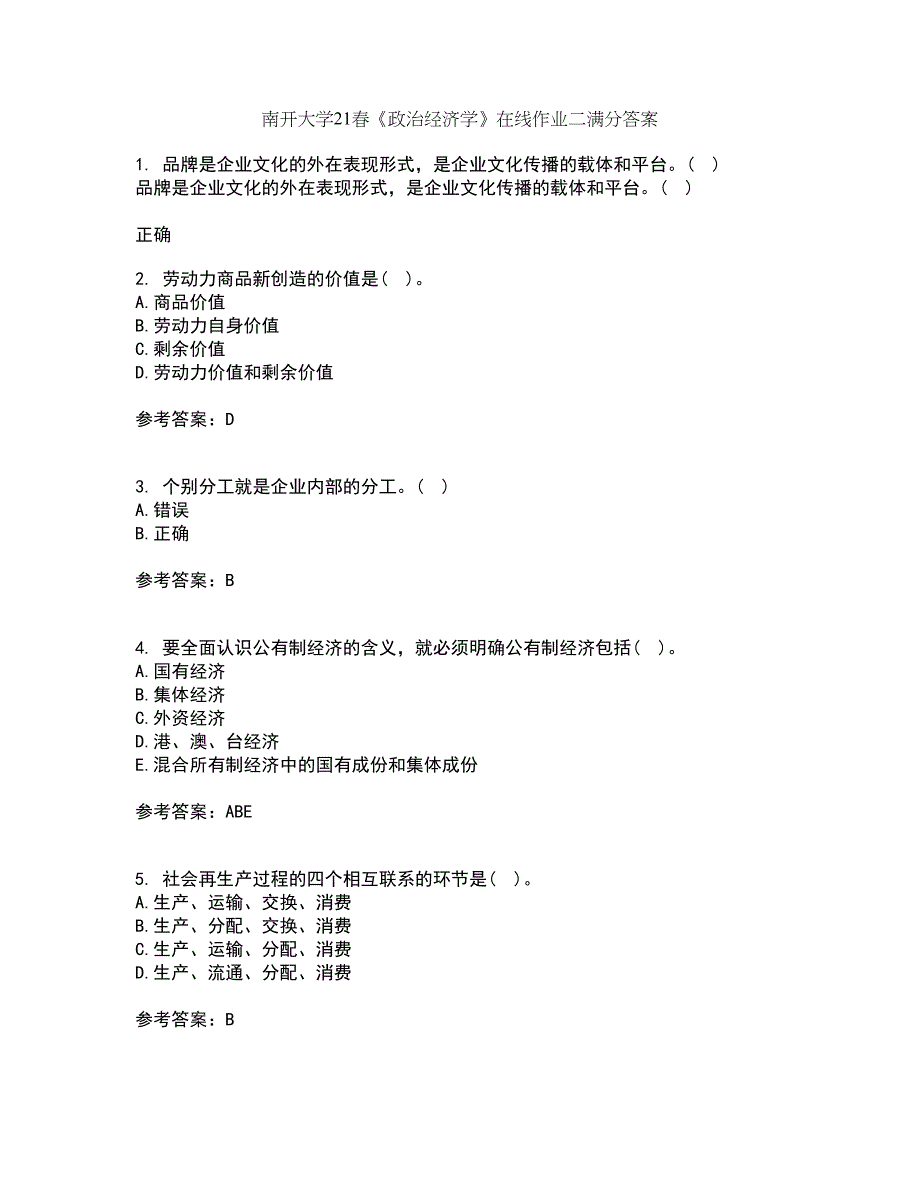 南开大学21春《政治经济学》在线作业二满分答案_31_第1页