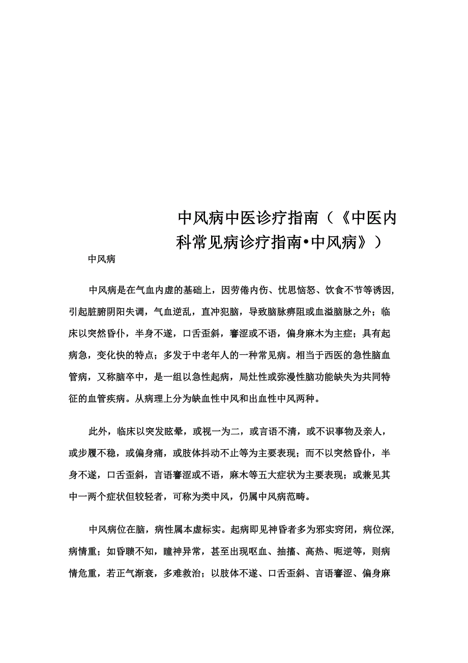 医诊疗指南_第1页