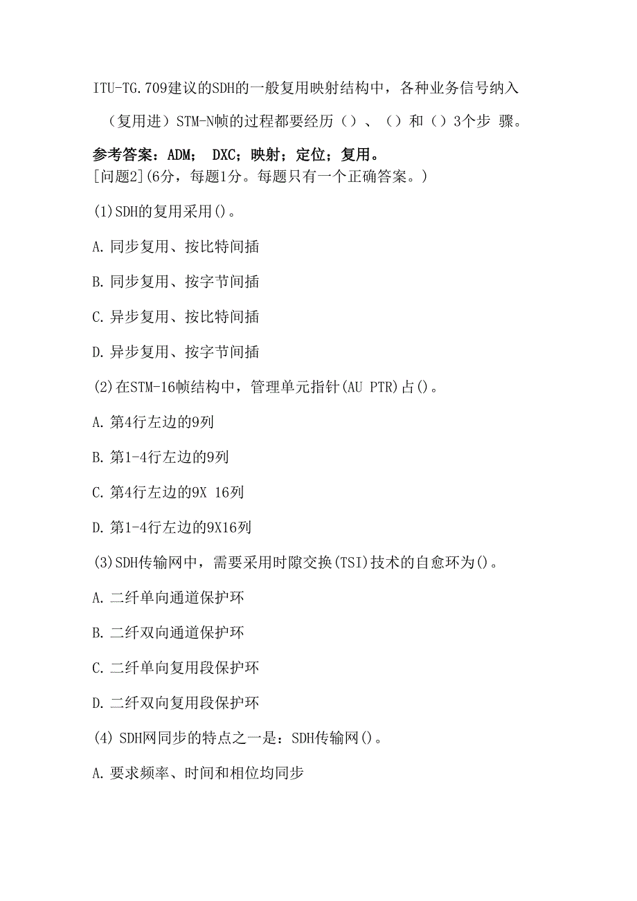 2019年通信中级工程师考试传输与接入(有线) (试卷+答案)_第4页