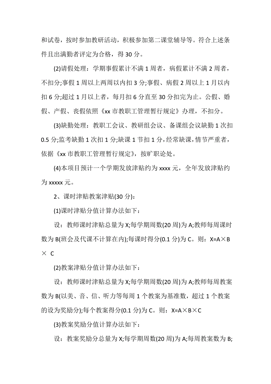 学校绩效考核实施细则.doc_第4页