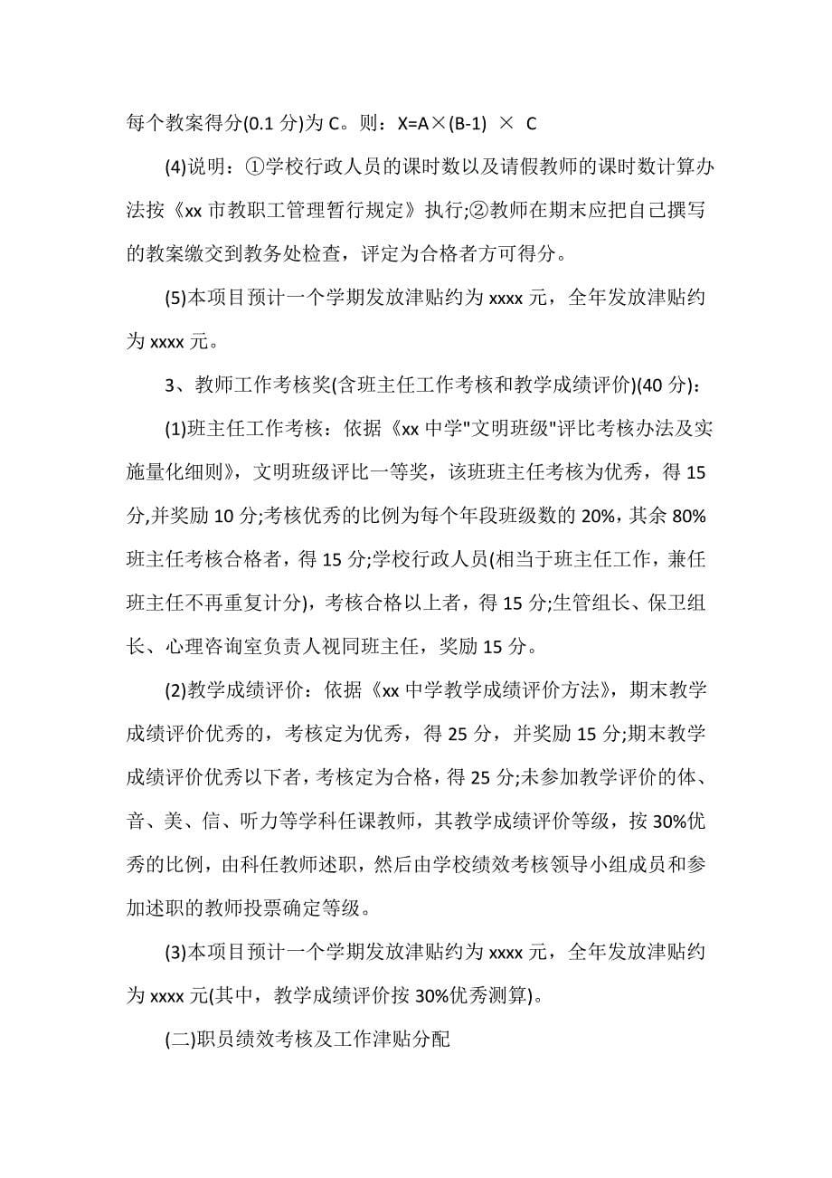 学校绩效考核实施细则.doc_第5页