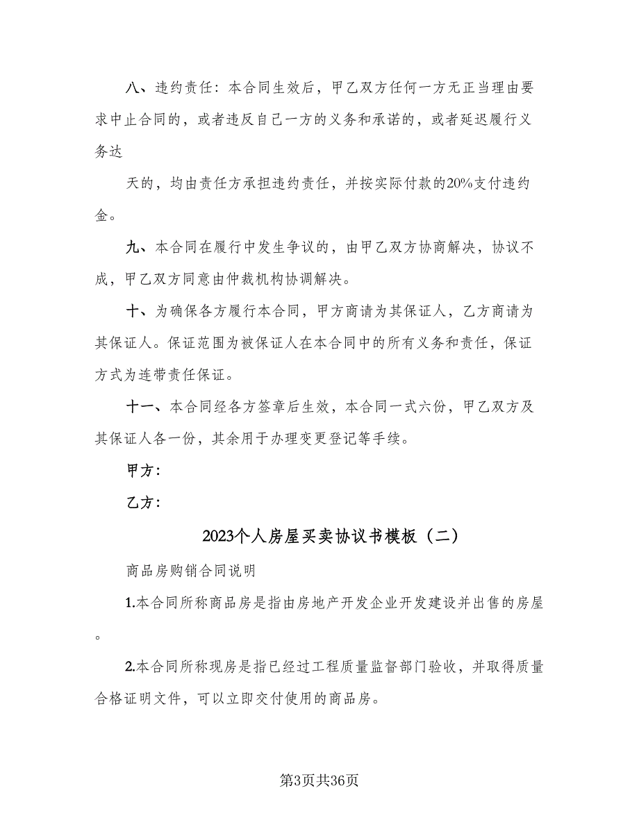 2023个人房屋买卖协议书模板（九篇）.doc_第3页