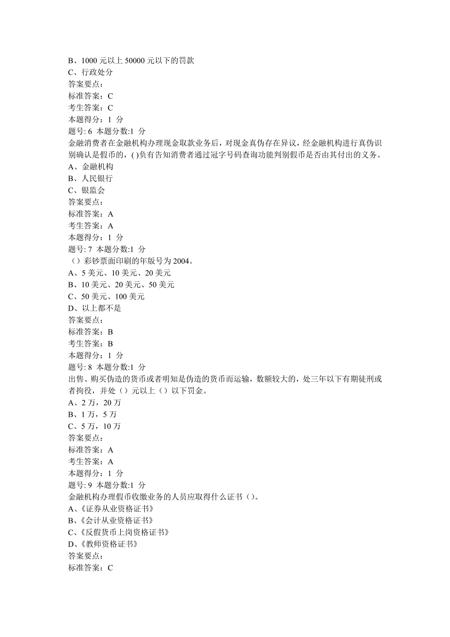 盛金源反假币真题_第2页