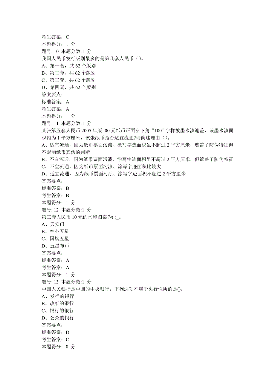 盛金源反假币真题_第3页