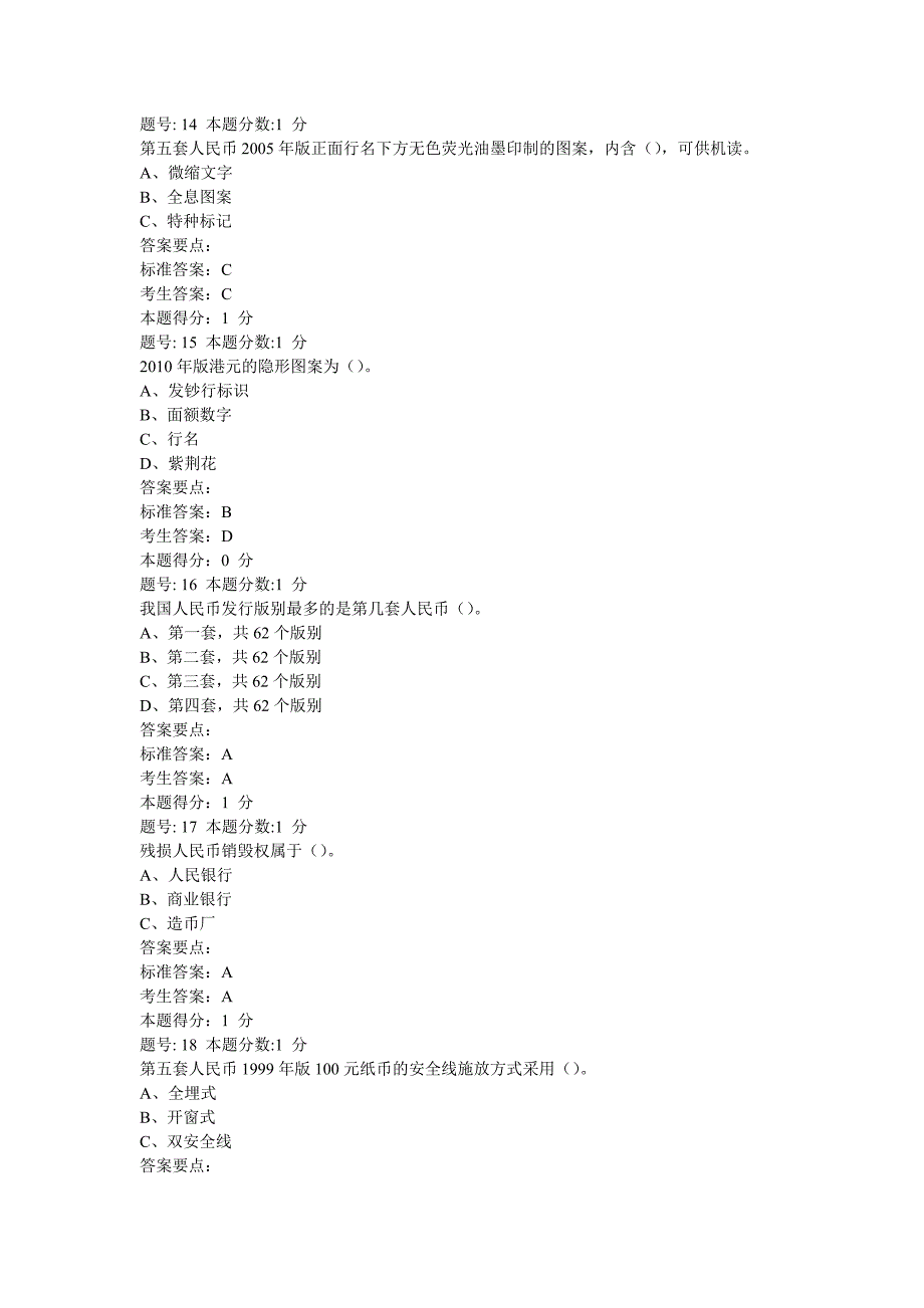 盛金源反假币真题_第4页