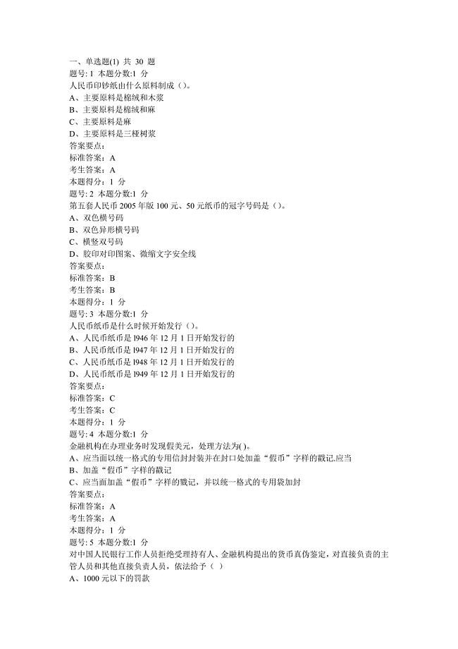 盛金源反假币真题
