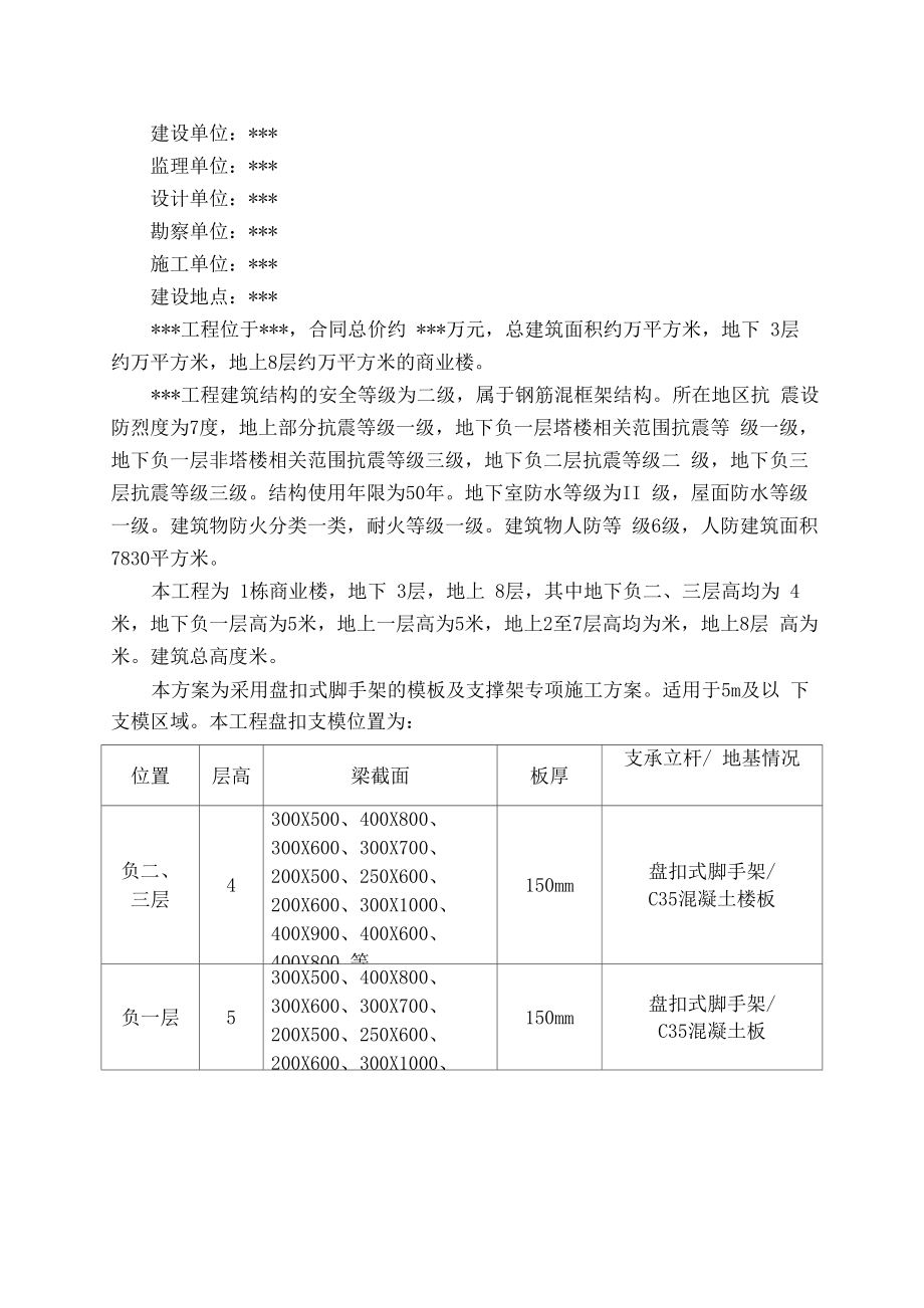 盘扣式脚手架及支撑架专项施工方案_第2页