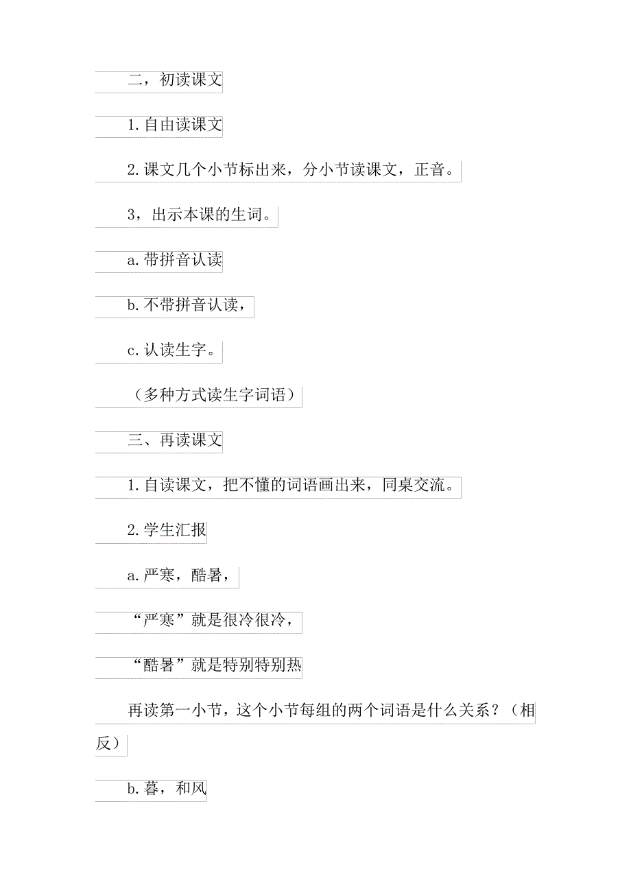 2021年《古对今》教案10篇_第2页