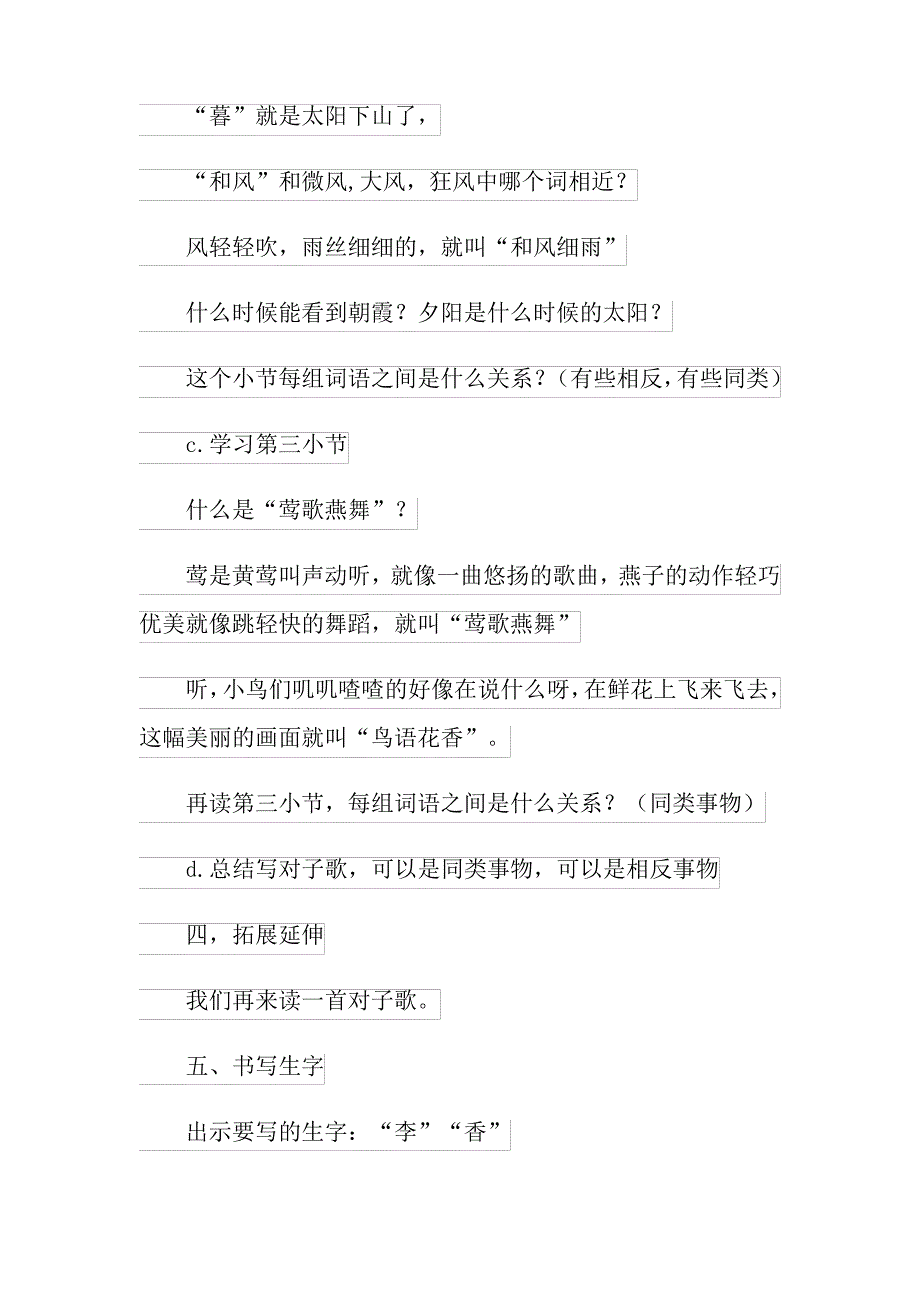 2021年《古对今》教案10篇_第3页