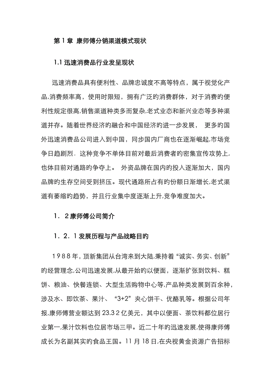 康师傅的渠道模式分析_第2页