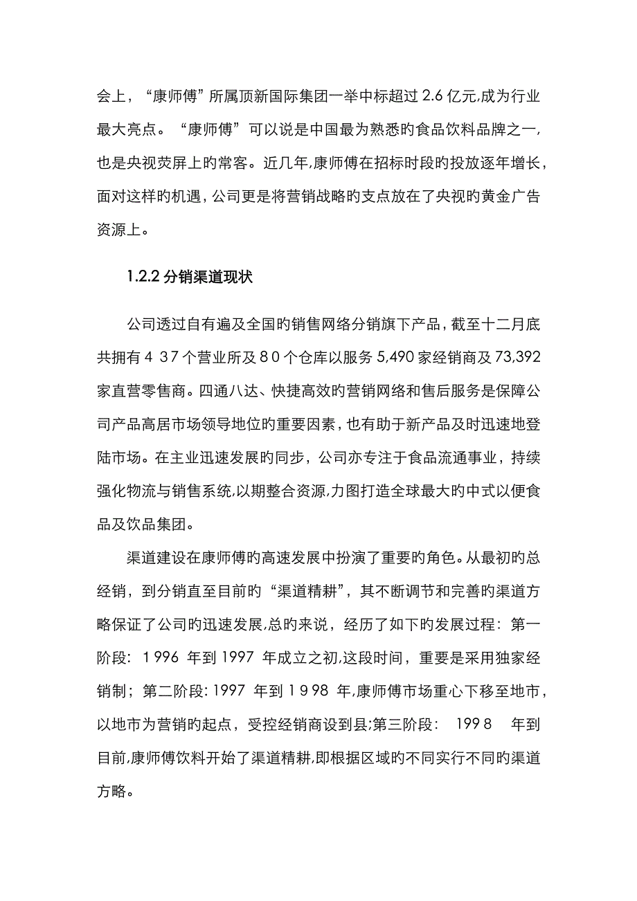 康师傅的渠道模式分析_第3页