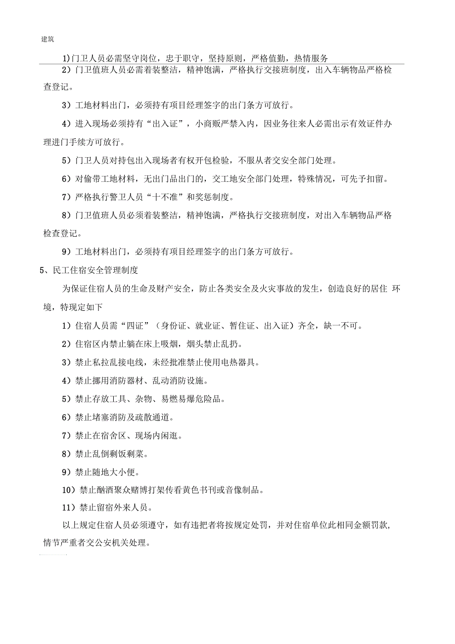 施工现场安保管理计划_第3页