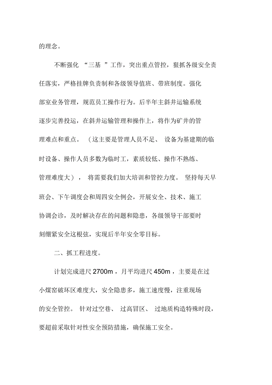 公司半年度个人工作计划_第2页