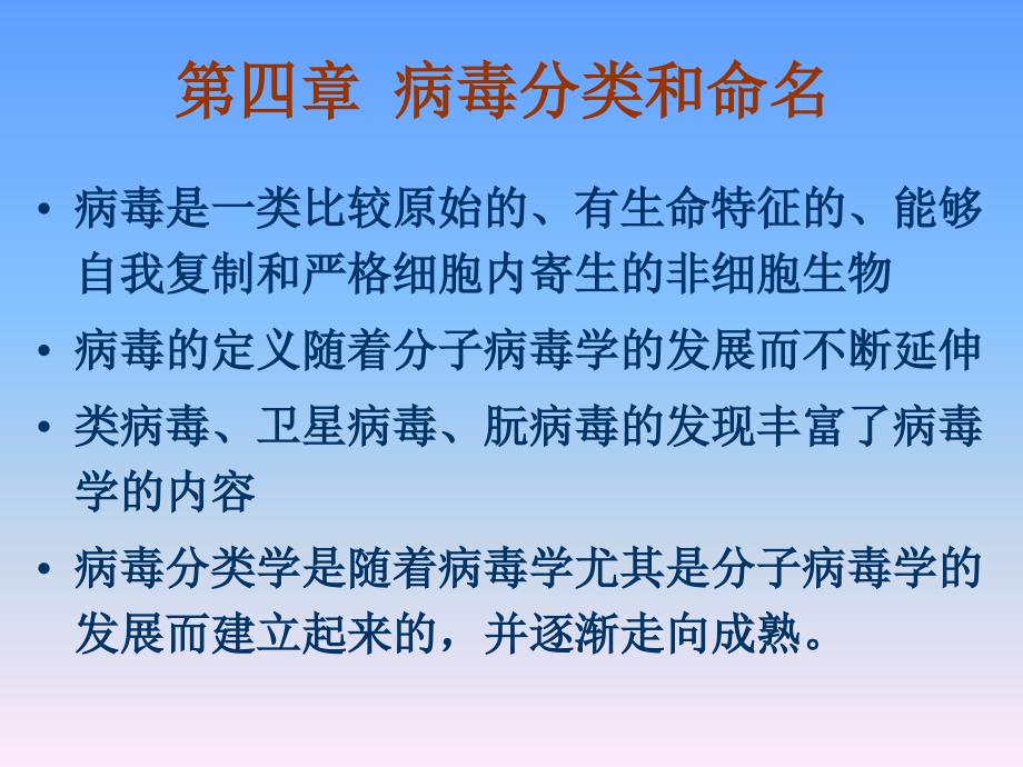 病毒的分类与命名1_第2页