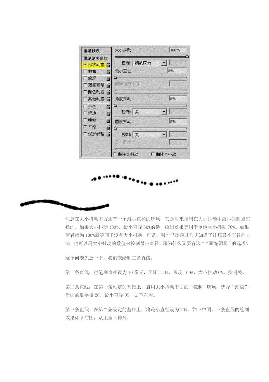 Photoshop画笔面板设置详细解释.doc_第5页