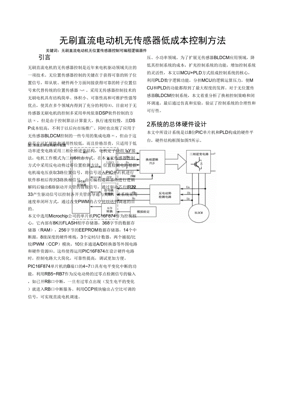 无刷直流电动机无传感器控制方法_第1页