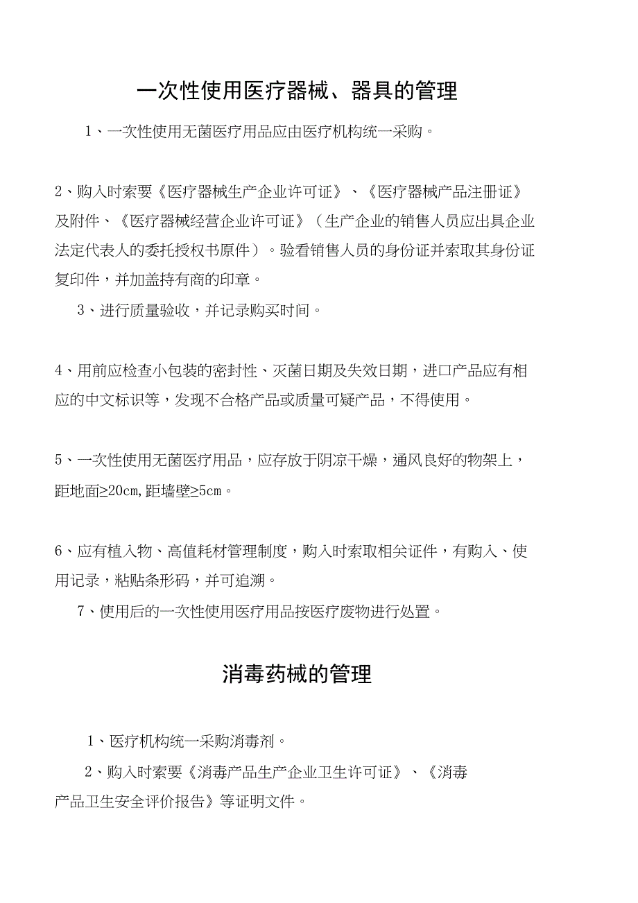 口腔院感管理制度汇总(DOC)(DOC 19页)_第2页