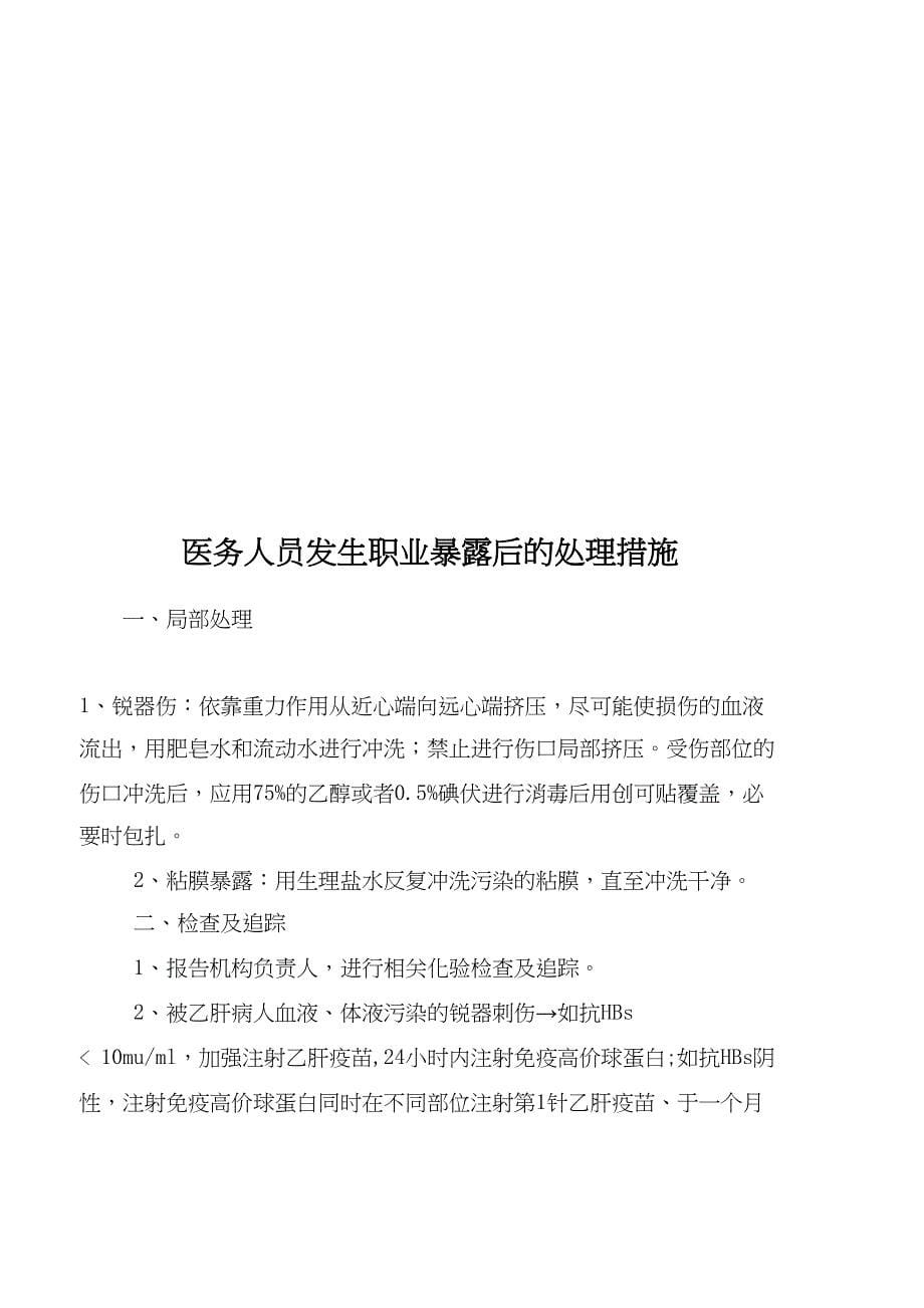 口腔院感管理制度汇总(DOC)(DOC 19页)_第5页