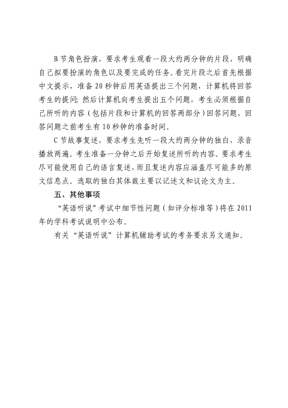 广东省2011年普通高考英语听说考试要求.doc_第3页