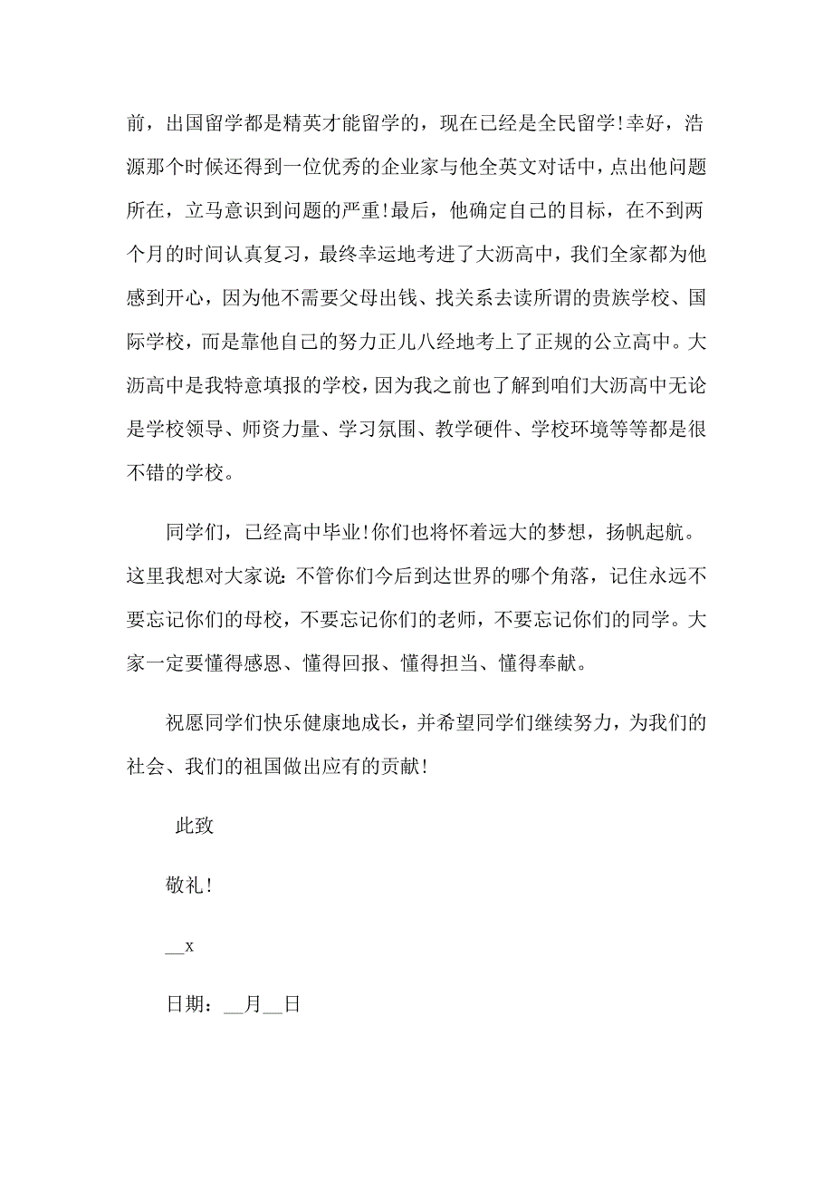 学生家长给老师感谢信_第3页