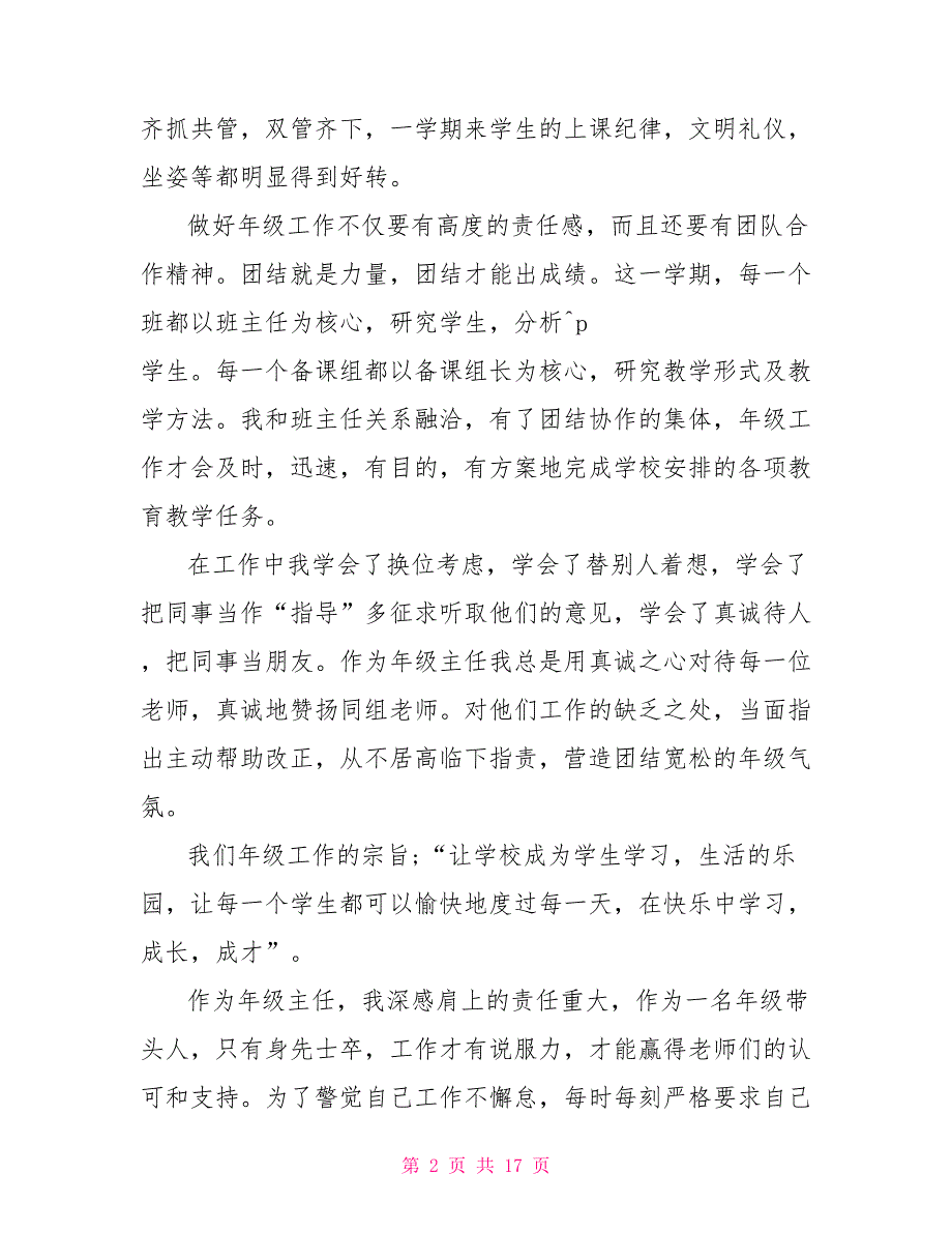 小学年级主任工作总结小学年级主任工作计划_第2页