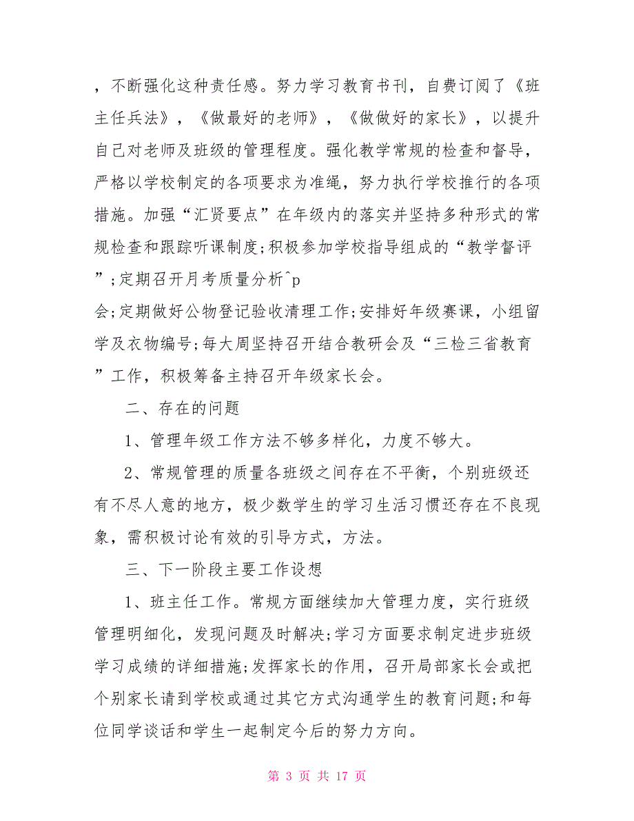 小学年级主任工作总结小学年级主任工作计划_第3页