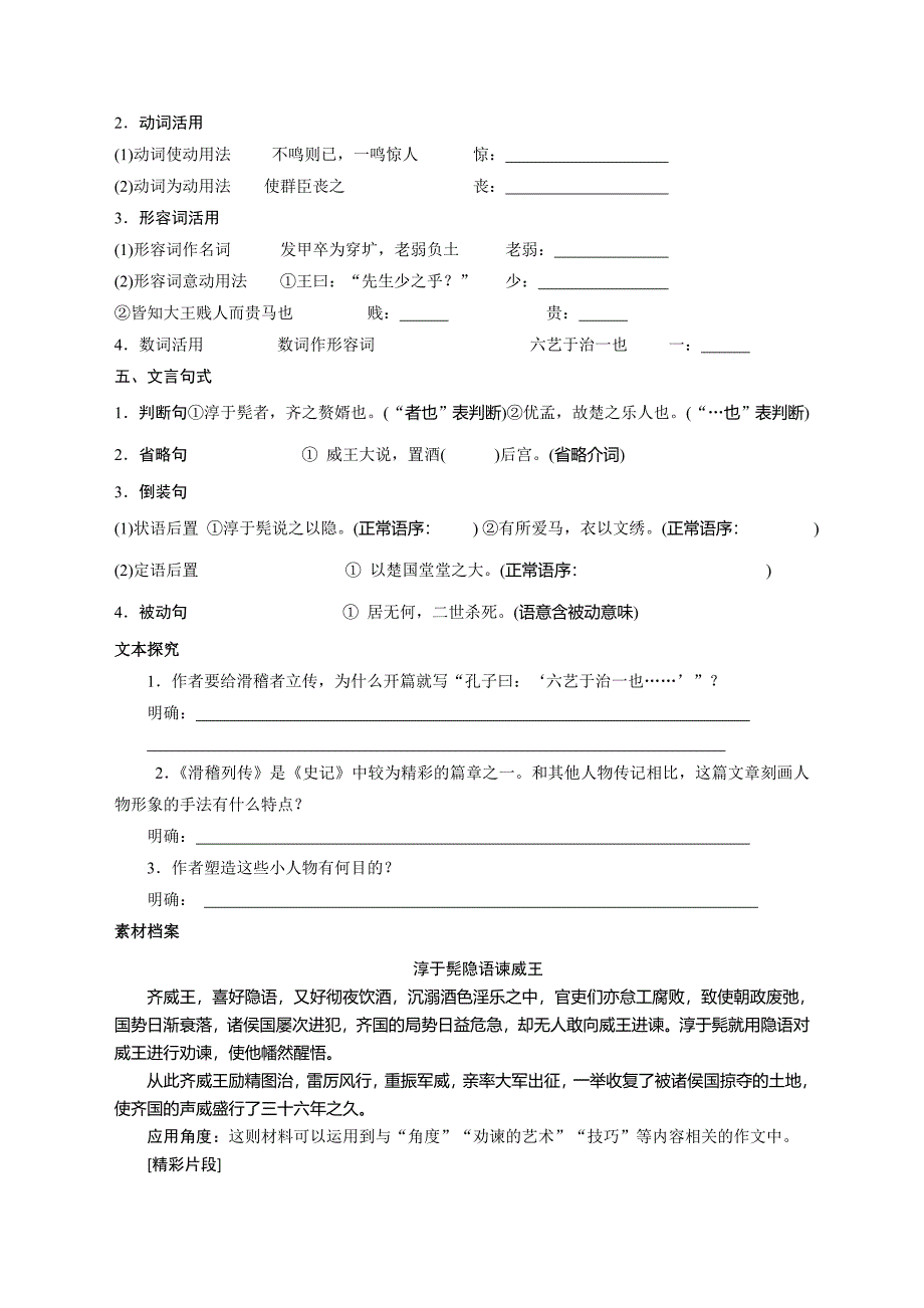 滑稽列传学生版.doc_第3页