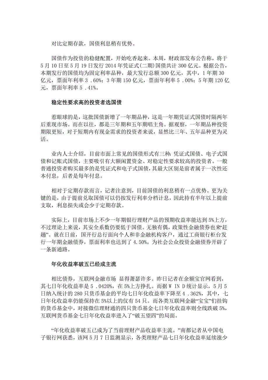 互联网货币基金破五看四国债理财乘虚而入_第1页