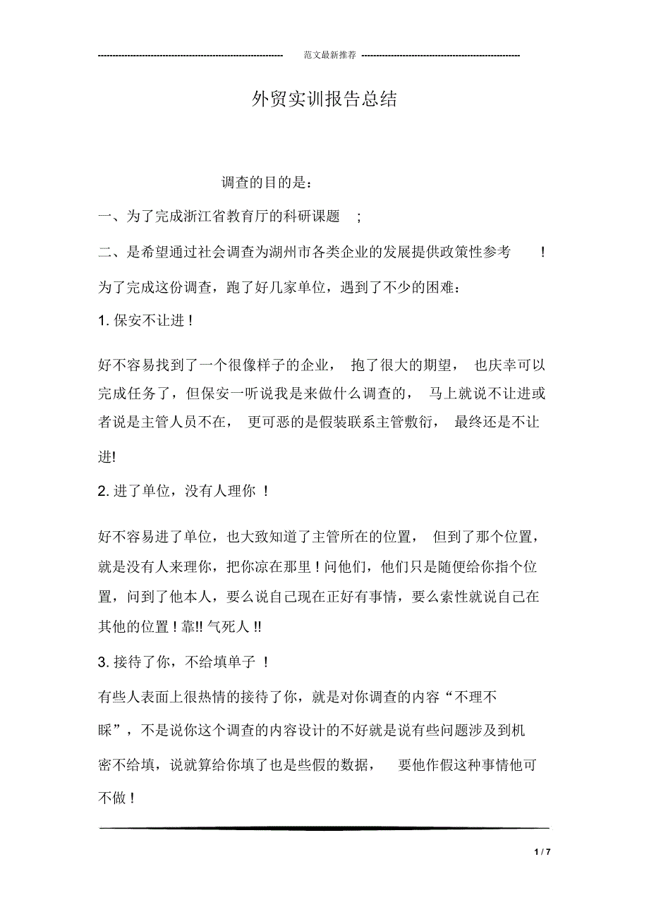 外贸实训报告总结_第1页