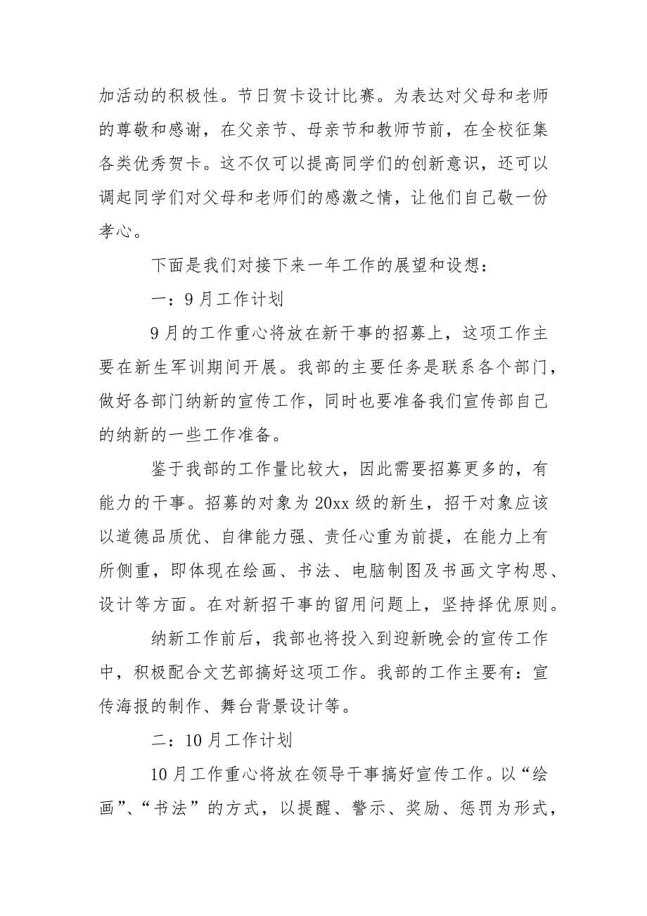 大学宣传部个人工作计划.docx_第5页