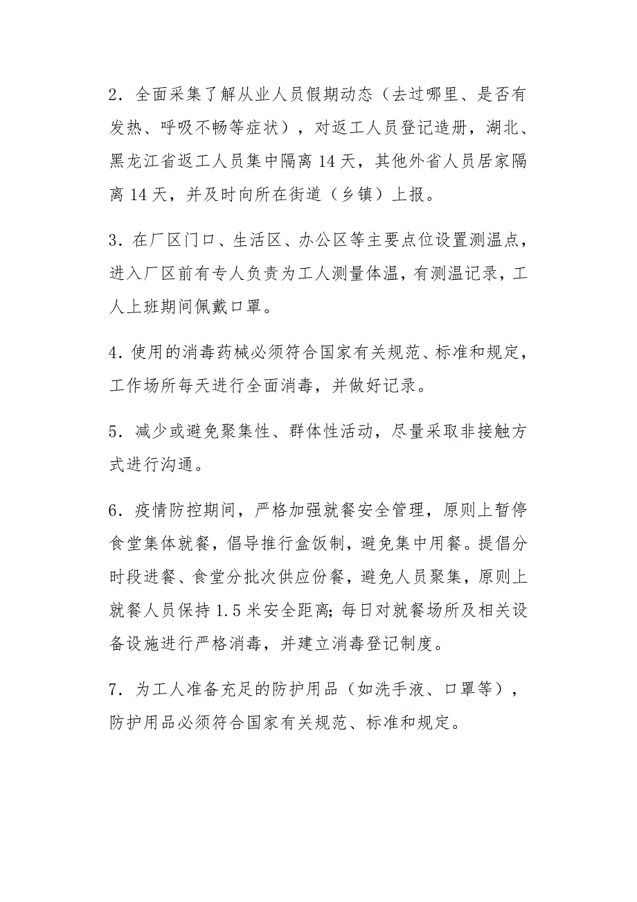 卫生监督疫情常态化防控工作方案_第2页