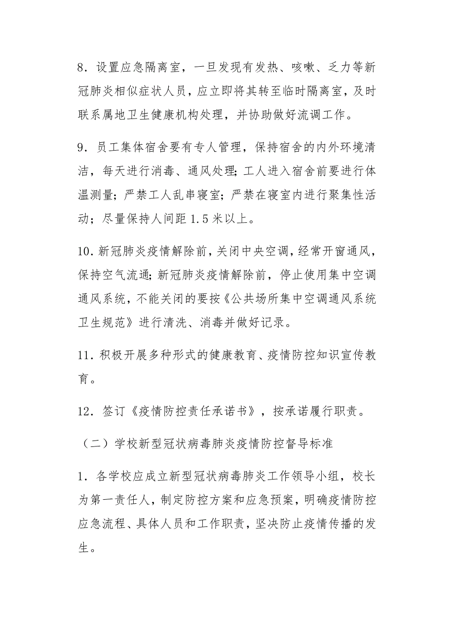 卫生监督疫情常态化防控工作方案_第3页