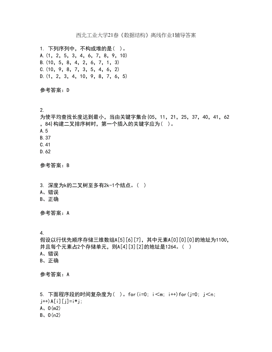 西北工业大学21春《数据结构》离线作业1辅导答案45_第1页