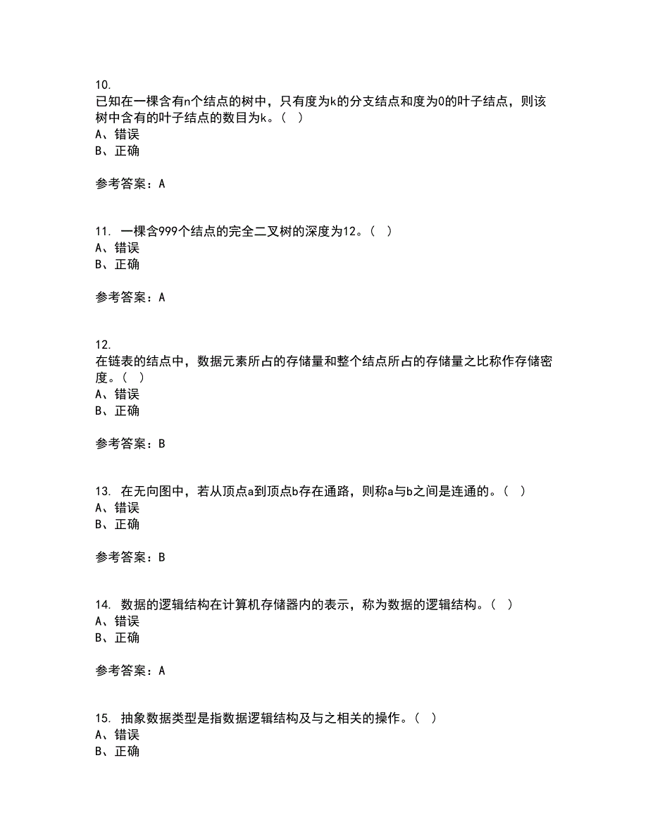 西北工业大学21春《数据结构》离线作业1辅导答案45_第3页