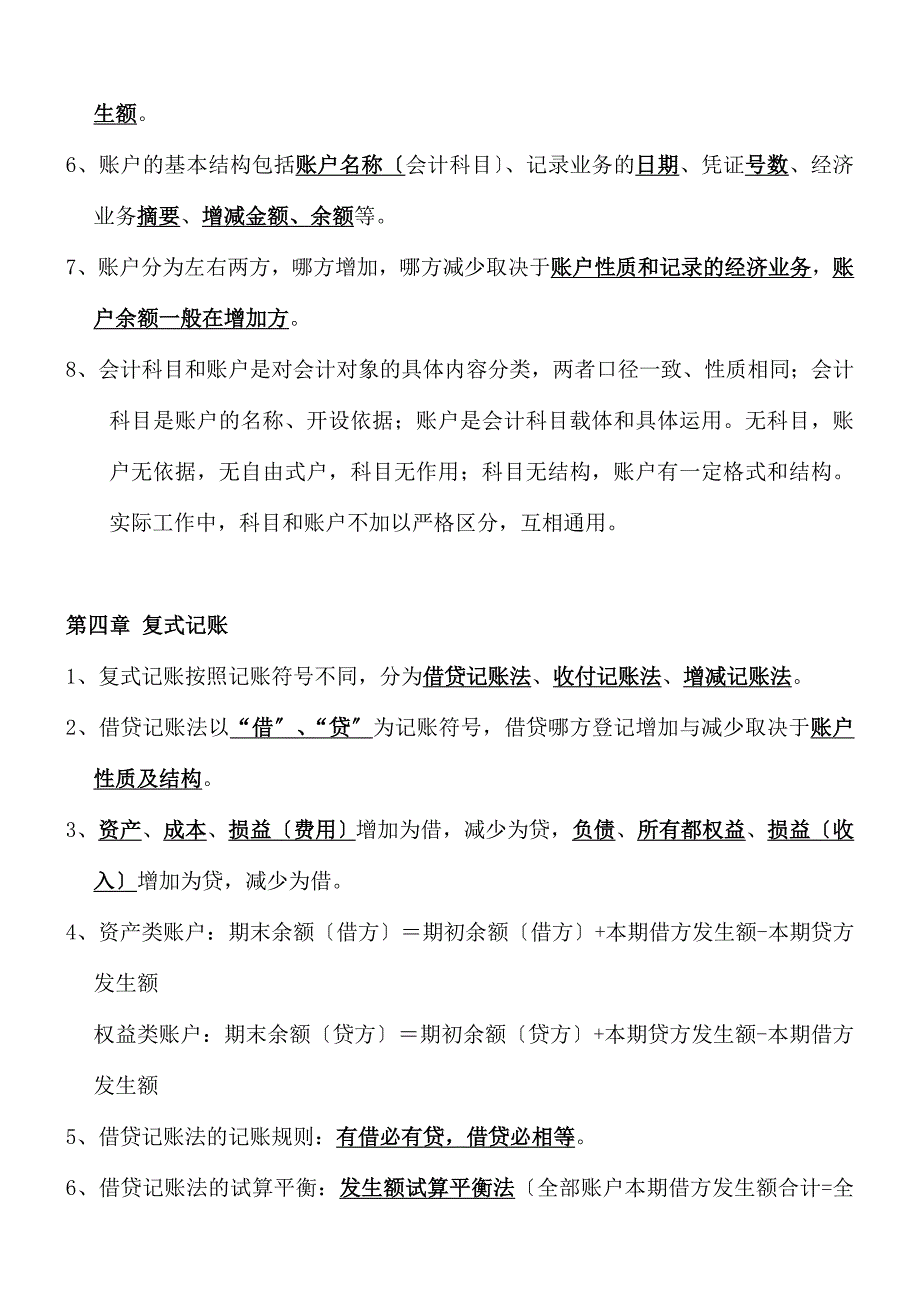 会计基础重点知识总结-会计从业资格考试重点难点与考点.doc_第3页