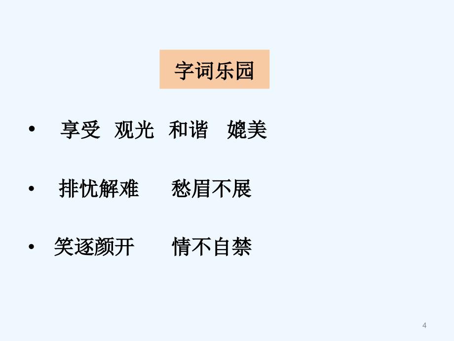 第24课鱼市场的快乐_第4页