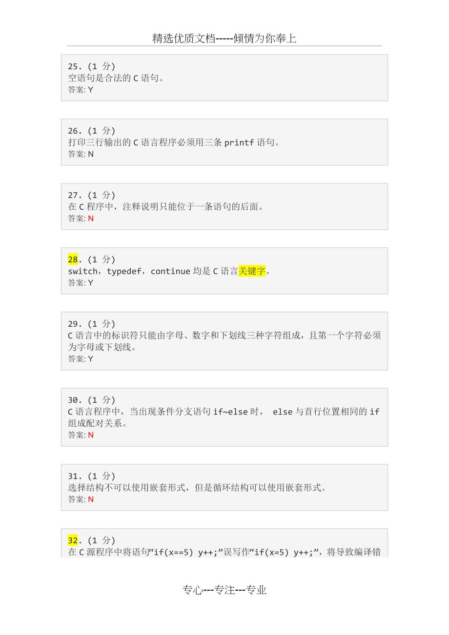 C语言判断题(共36页)_第4页