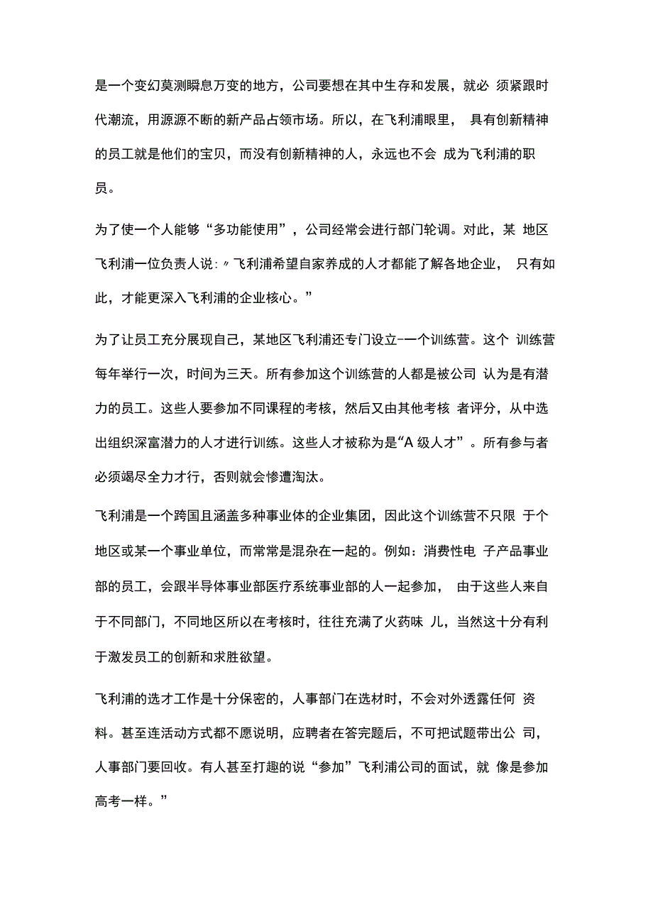 飞利浦公司的人力资源管理案例_第4页