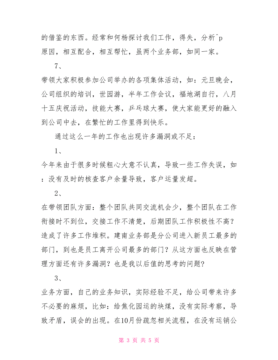 物流公司业务部职责物流公司业务部个人总结_第3页